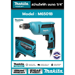 สว่านไฟฟ้า 1/4 นิ้ว Makita รุ่น M6501B (ปรับรอบได้ | 230 วัตต์) ของแท้ 100% มีใบรับประกัน MAKITA M series