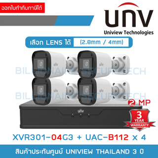 UNIVIEW เซ็ตกล้องวงจรปิดระบบ HD 2 ล้านพิกเซล 4 CH : XVR301-04G3 + UAC-B112 (2.8 / 4 mm.) x 4 BY BILLIONAIRE SECURETECH