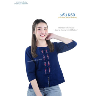 เสื้อหม้อห้อมคอกลมเข้ารูป รหัส K60