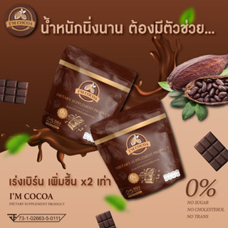 โกโก้ไอแอม ไอแอมโกโก้ คุมหิว อิ่มนาน 1 ห่อ 25 ซอง 375g. พร้อมส่ง