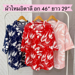 🌼🌼เสื้อคอจีน อก 46 นิ้ว เสื้อสาวอวบ เสื้อไซต์ใหญ่