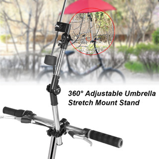 360 ° umbrella stretch stend mount stand holder baby stroller เก้าอี้จักรยาน Pram