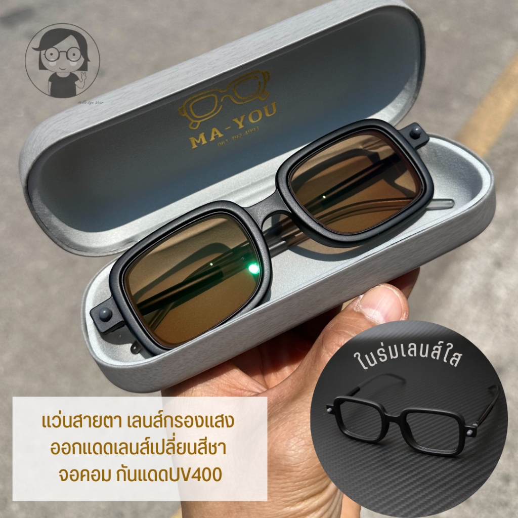 แว่นตาสำผู้ชายหัวโต ทรงเรโทพังก์ งานทน เบาใส่สบาย สั่งตัดแว่นสายตาสั้น พร้อมเลนส์ Multicoat ออกแดดเปลี่ยนสีชา