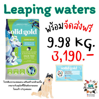 📦จัดส่งฟรี⭐️อาหารหมา Leaping waters 9.98kg.