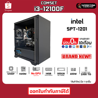 COMSET INTEL / CPU i3-12100F / 16GB DDR4 / 500GB M.2 / 750W 80+ / No GPU/ RTX 3050 / RTX 3060Ti คอมพิวเตอร์ คอมเล่นเกม