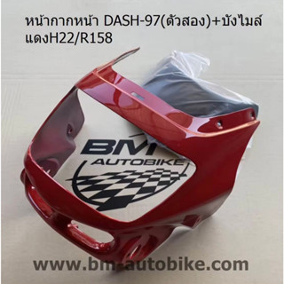 หน้ากาก หน้า DASH 97 +บังไมล์ สีแดง158/H22 แดช เฟรมรถ แยกชิ้น