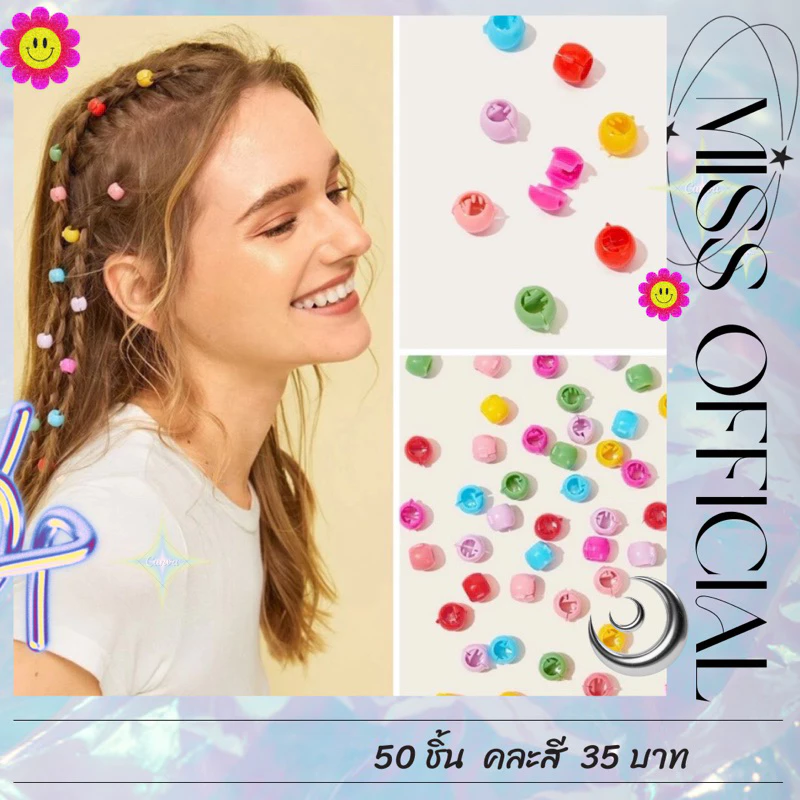 กิ๊บลูกปัด คละสี 30 ชิ้น,60 ชิ้น พร้อมส่ง! (#P3)