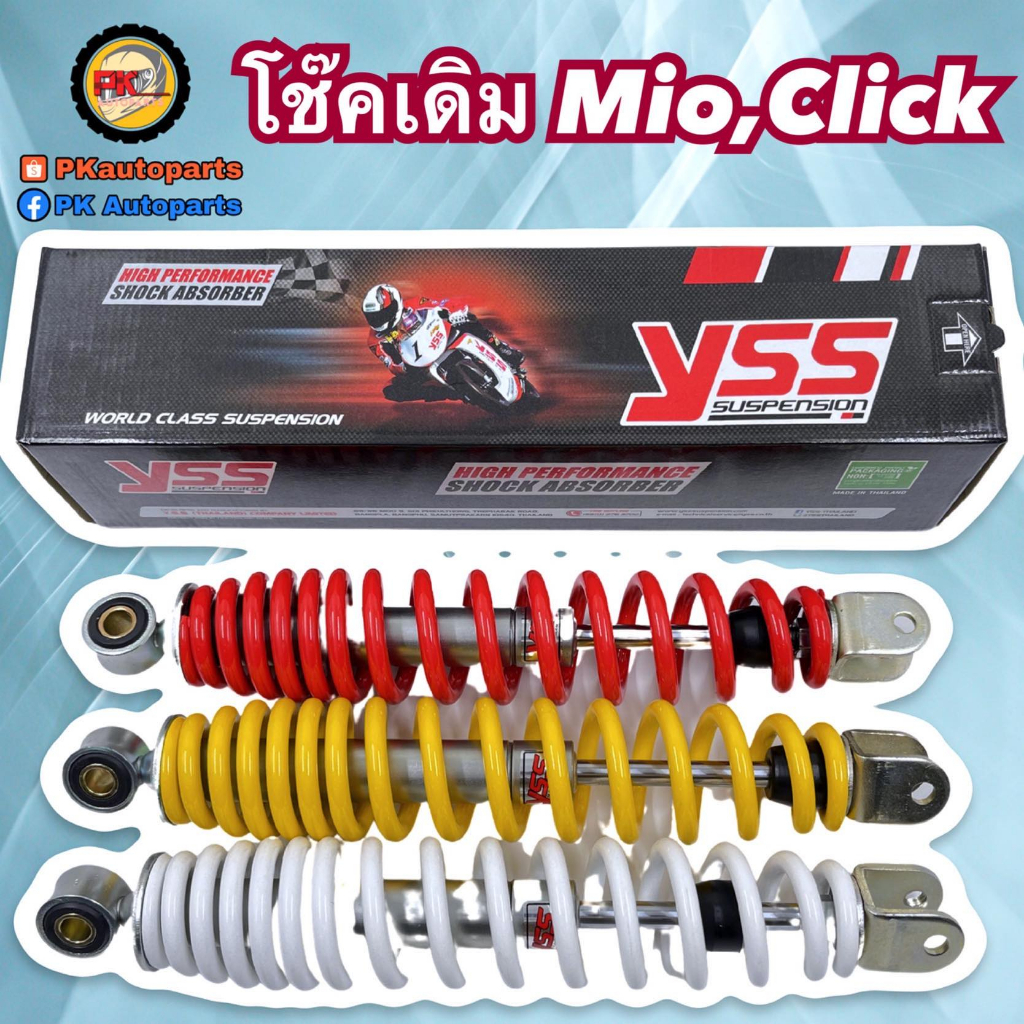 โช็คเดิม ยี่ห้อ YSS แท้ ใส่รถ mio เก่า click เก่า