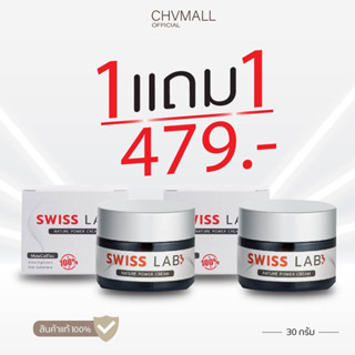 ของแท้100% ✅ Swiss Lab Cream เนเจอร์พาวเดอร์ครีมบำรุงผิวหน้า ขนาด 30 กรัม ซื้อ 1 แถม 1