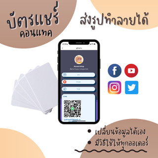 บัตรแชร์คอนแทค ขนาดATM ส่งลายมาทำได้