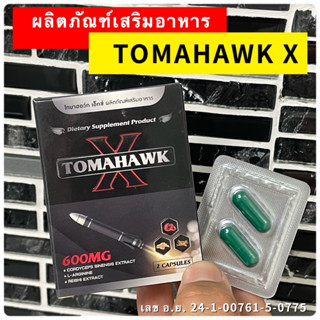 TOMAHAWK X ผลิตภัณฑ์เสริมอาหาร 1 กล่อง 2 เม็ด (จัดส่งไม่ระบุชื่อสินค้า)