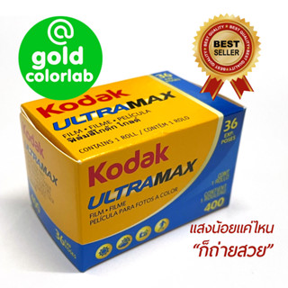 ฟิล์มถ่ายรูป Kodak Film ULTRAMAX400  35mm ฟิล์ม135 -36 รูป