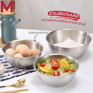 M KITCHEN ชามผสมสแตนเลส ชามผสมแป้ง ชามผสมอาหาร ชามเตรียมอาหาร ชาม กะละมัง (A7)