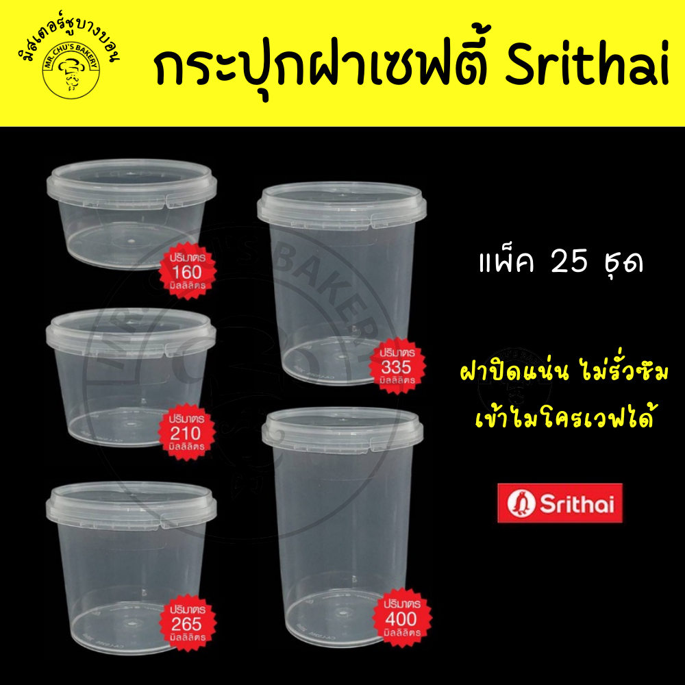 🚀พร้อมส่ง🚀 กระปุกคอนเฟล็ก ฝาเซฟตี้ซีล กล่องกลม PP แพ็ค 25ใบ ถ้วยน้ำพริก Superware