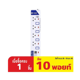 โตชิโน รางปลั๊กไฟ 4 ช่อง 4 สวิตช์ 2 USB 3 เมตร Şu ET-914USB