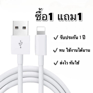 [ซื้อ1 แถม1] สายชาร์จ USB รับประกัน 1 ปี พร้อมกล่องและคู่มือ