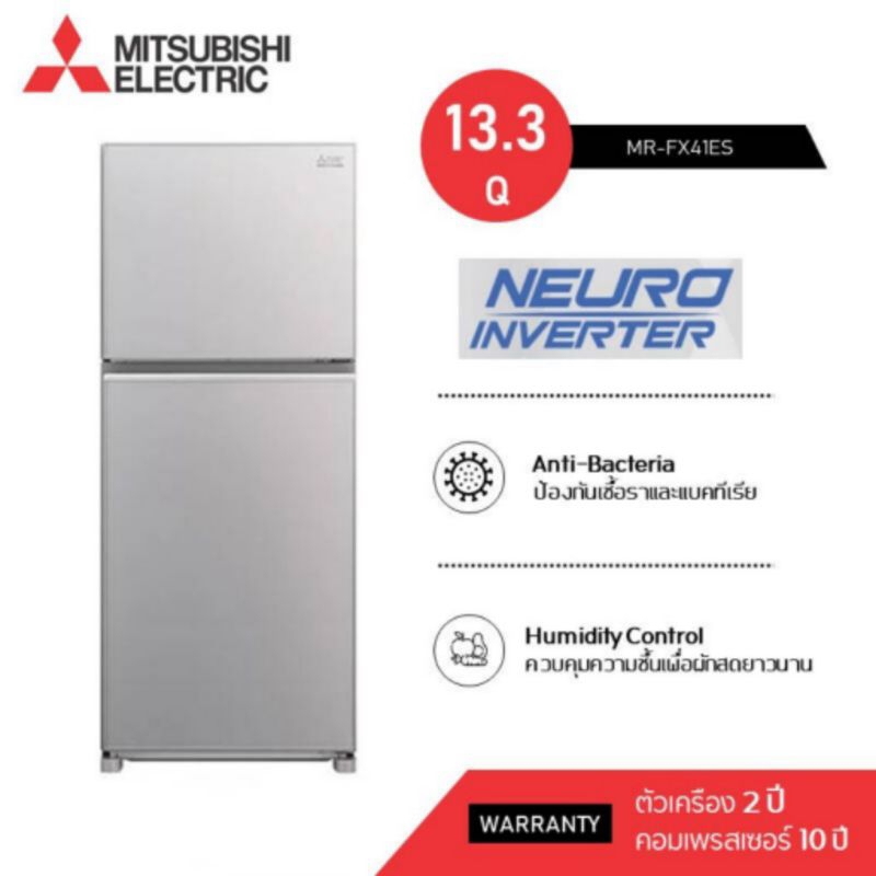 MITSUBISHI ELECTRIC ตู้เย็น 2 ประตู ขนาด 13.3 คิว รุ่น MR-FX41ES-BRW ราคา 8,890 บาท