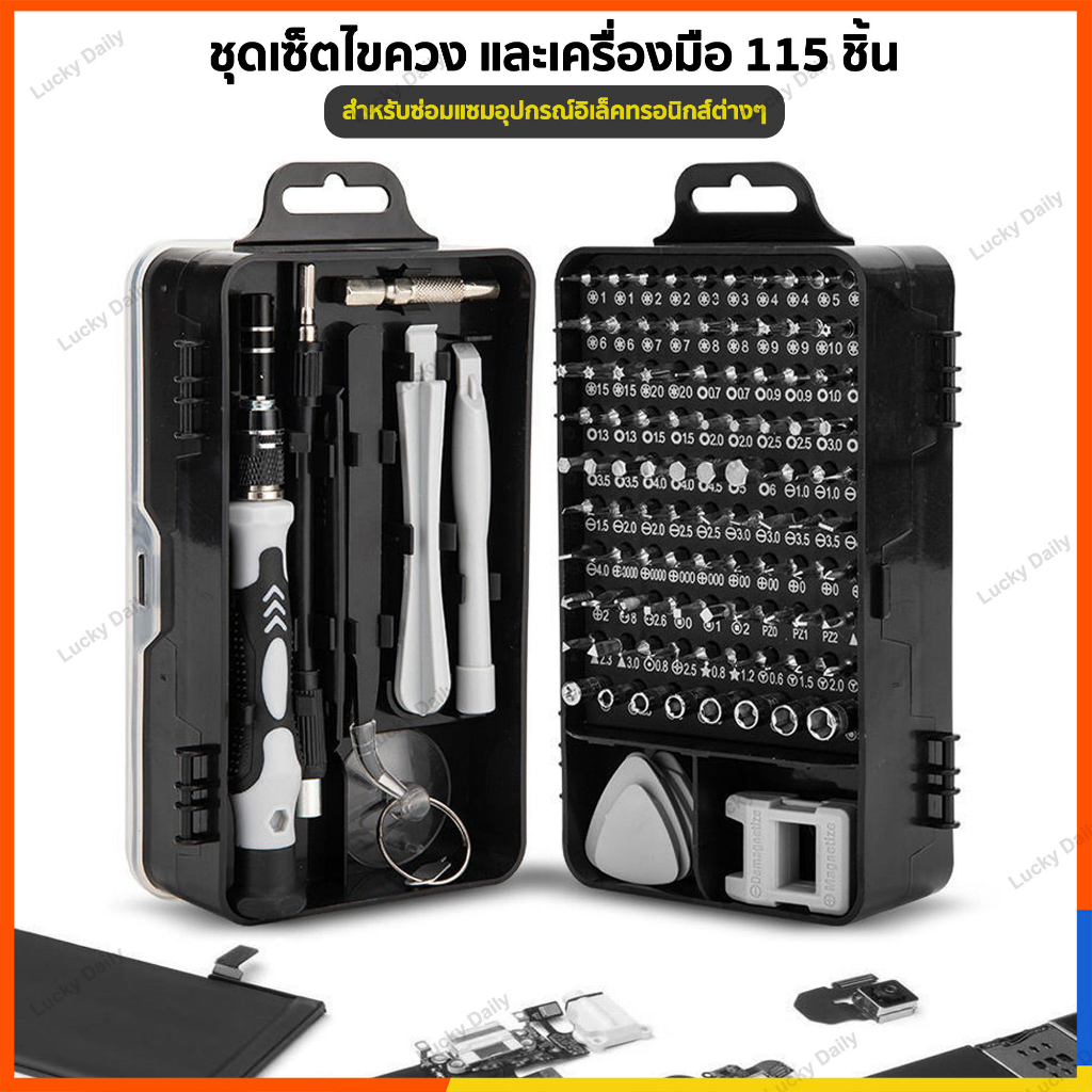ชุดเซ็ตไขควง ไขควงซ่อมนาฬิกา ไขควงซ่อมโทรศัพท์มือถือ ไขควงเล็ก ชุดไขควง 115in1 No.115JI