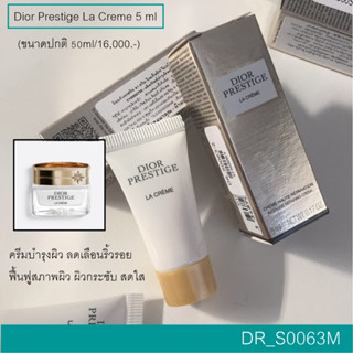 แบบหลอด Dดีออ Prestige La Creme Intensive Repairing Cream 5 ml