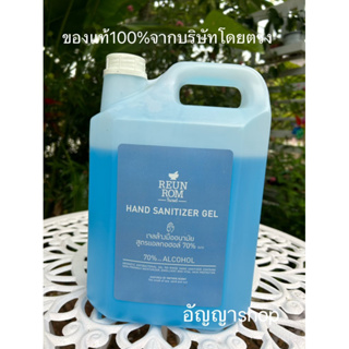 เจลล้างมือ อนามัยรื่นรมย์ แอลกอฮอร์ 70% REUNROM HAND SANITIZER GEL ขนาด 4000ml.