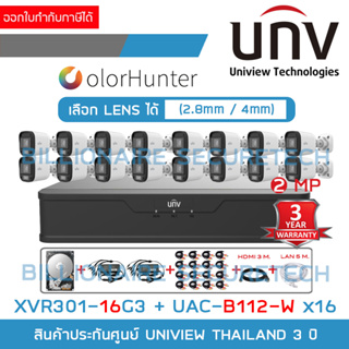 UNIVIEW เซ็ตกล้องวงจรปิดระบบ HD 2 MP 16CH ภาพสี 24ชม. : XVR301-16G3 + UAC-B112-W (2.8 / 4mm.) x16 + อุปกรณ์ติดตั้งตามภาพ