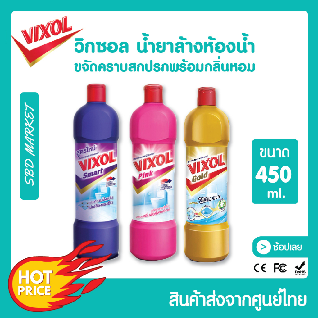 [โค้ด 0ZLJN ลด 80.-] [โปร 2 แถม 1] [LOT ใหม่] Vixol วิกซอล น้ำยาล้างห้องน้ำ ขนาด 450 ml. ขจัดคราบฝังลึก ขจัดครบห้องน้ำ