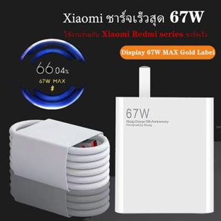 Xiaomi ชาร์จเร็ว 67W  USB Power Adapter 6A Type-C สายชาร์จสำหรับ Xiaomi 9 10 11 12 Redmi K20 K30 K40 Pro หมายเหตุ 8 9