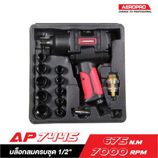 [ส่งฟรี] AEROPRO AP7445 ชุดบล็อกลม 1/2" สำหรับงานหนัก