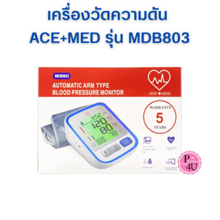 (รับประกัน 5 ปี) เครื่องวัดความดัน ACE+MED รุ่น MDB803 ประกัน 5 ปี สามารถชารจ์ไฟได้ #7854