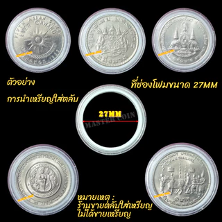 กล่องใส่เหรียญเพื่อสะสม [1 กล่อง มี 100 ตลับ] ขนาดตลับ 30 มม