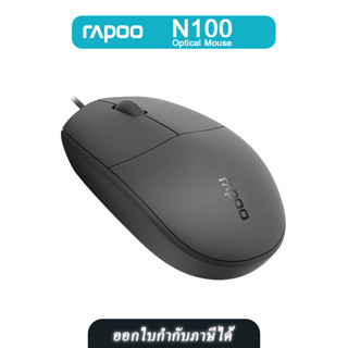 Rapoo เมาส์มีสาย N100 Optical Mouse (Black)