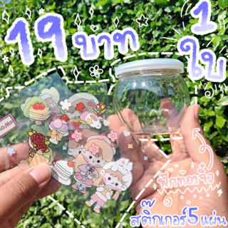 19บาท กระปุกออมสินพลาสติก+สติ๊กเกอร์5-8ใบ มีหลายแบบให้เลือก