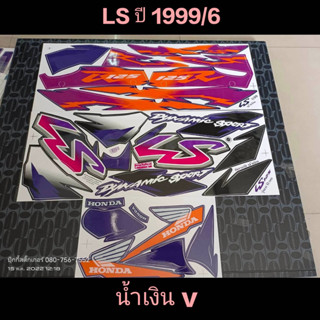 สติ๊กเกอร์ LS สีน้ำเงิน V ปี 1999