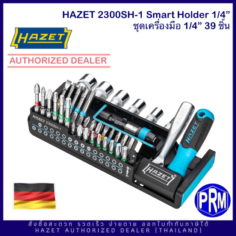 HAZET 2300SH-1 Smart Holder ชุดเครื่องมือ 1/4" 39 ชิ้น Smart Tools Holder 39 PCs. Made in Germany