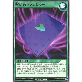 [Konami] [Yu-Gi-Oh! Rush Duel] Frightening Fan Mail RD/MRP1-JP080