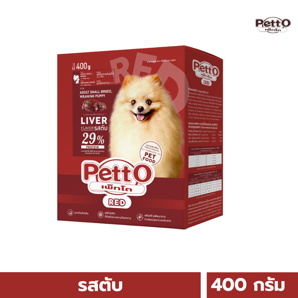 Petto Red ลูกสุนัข/โตพันธุ์เล็ก 1ปี+ รสตับ 6.7kg (PT01RL#4.5#มต#6.7)