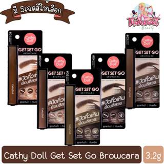 Cathy Doll Get Set Go Browcara 3.2g เคที่ดอลล์ เก็ต เซ็ท โก บราวคาร่า 3.2กรัม