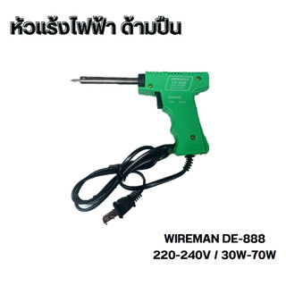 หัวแร้งปืน หัวแร้งบัคกรี 220-240V/30w-70w  ยี่ห้อ WIREMAN รุ่น DE-888