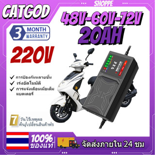 ⚡สายชาร์จจักรยานไฟฟ้า⚡48v/60v/72v 20AH เครื่องชาร์จจักรยานไฟฟ้า  เครื่องชาร์จแบตเตอรี่รถยนต์ไฟฟ้า ดปิดอัตโนมัติ 220V