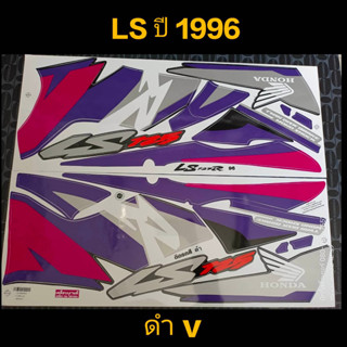 สติ๊กเกอร์ LS 125 สีดำV ปี 1996 รุ่น 4