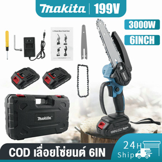 MAKITA 6 นิ้ว เลื่อยไฟฟ้าไร้สาย เลื่อยโซ่ไร้สาย เลื่อยไฟฟ้า เลื่อยตัดกิ่งไฟฟ้า เลื่อยโซ่ เลื่อยโซ่เลื่อยไฟฟ้า