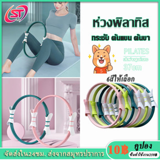 ห่วงพิลาทิส Pilates Ring วงกลมพิลาทิส วงกลมโยคะ ขนาด 37 CM ห่วงโยคะ ห่วงออกกําลังกาย อุปกรณ์ออกกำลังกายพิลาทิส