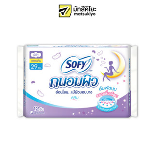 Sofy Tanompew Sanitary Slim Wing Night 29cm. 12pcs. โซฟีถนอมผิวผ้าอนามัยสลิมมีปีกแบบกลางคืน 29ซม.12ชิ้น