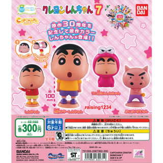 Crayon Shin-chan Gachapon 7 กาชาปองชินจังของแท้จากญี่ปุ่น