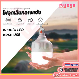 หลอดไฟฉุกเฉิน LED ไฟแบต 500w หลอด ไฟ แหลอดไฟพกพา ไฟชาร์จ USB ไฟ led ไร้สาย ไฟแคมป์ปิ้งกลางแจ้ง หลอกไฟ led