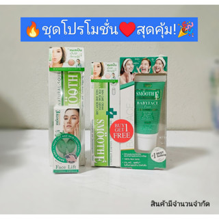 @@🔥โปรโมชั่น) Smooth E Cream 7 ,15 ,40 กรัม (สมูทอีครีม) ลดเลือนริ้วรอย จุดด่างดำ (ผลิต 06/22)