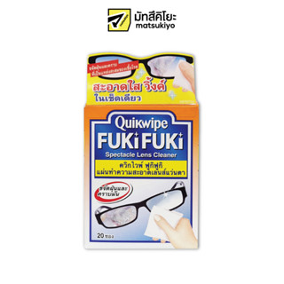 Quikwipe Fuki Fuki Spectacle Lens Cleaner 1box ควิกไวพ์ฟูกิฟูกิแผ่นทำความสะอาดเลนส์แว่นตา 1กล่อง