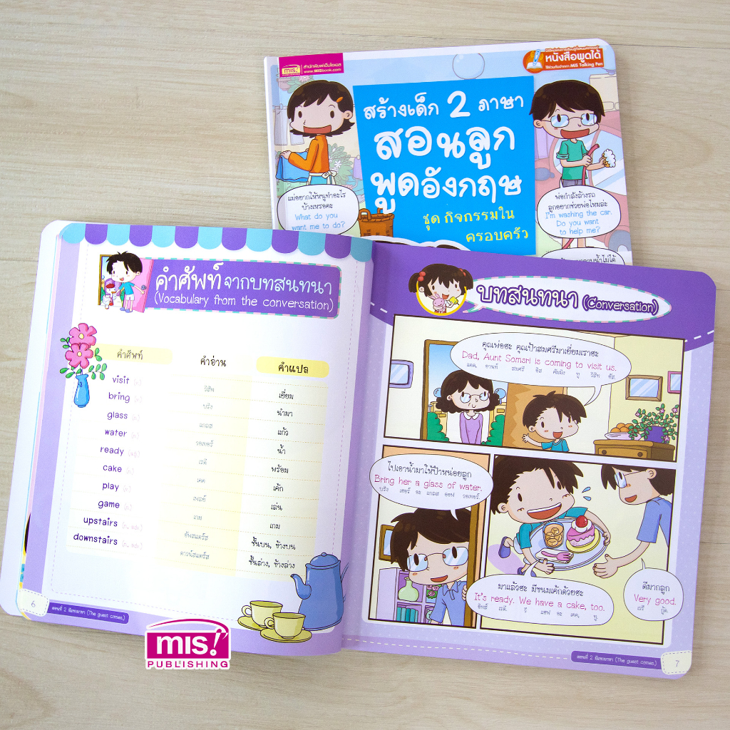MISBOOK หนังสือสร้างเด็ก 2 ภาษาสอนลูกพูดอังกฤษ ชุด กิจกรรมในครอบครัว (ใช้กับ Talking Pen) ราคา ถูกที่สุด ดีลบีเคเค แกลเลอรีภาพที่ 3