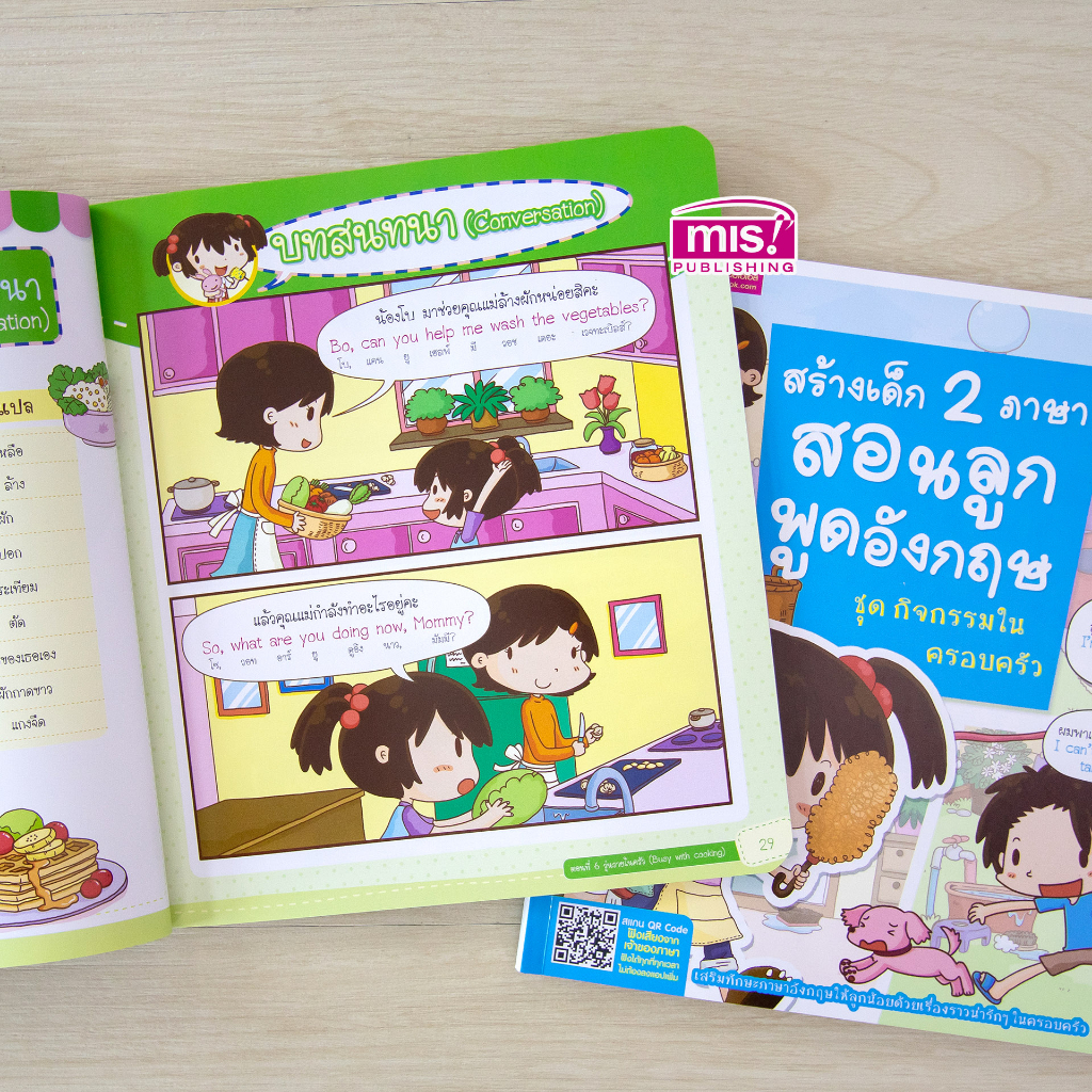 MISBOOK หนังสือสร้างเด็ก 2 ภาษาสอนลูกพูดอังกฤษ ชุด กิจกรรมในครอบครัว (ใช้กับ Talking Pen) ราคา ถูกที่สุด ดีลบีเคเค แกลเลอรีภาพที่ 6