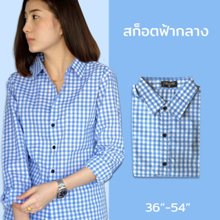 takayay brand เสื้อเชิ๊ต ลายสก๊อตฟ้ากลาง 36-54 นิ้ว